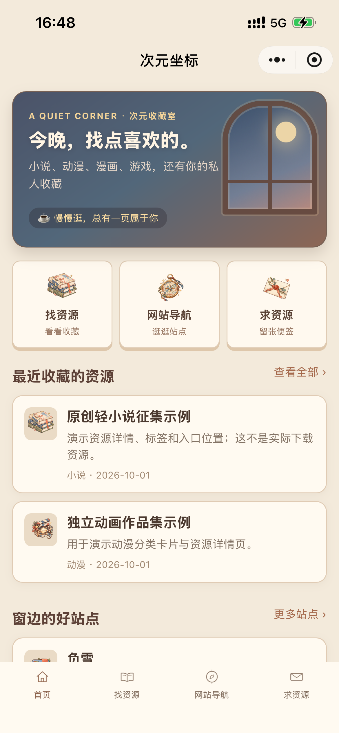 Gal次元小屋实机首页，界面标题为次元坐标