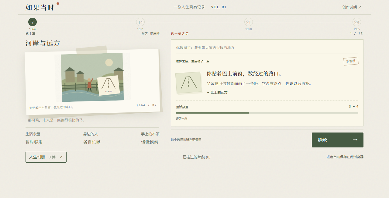 桌面实验版：修车后留下手帕，显示联系变化和相册物件